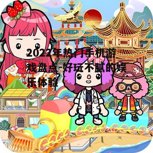 三、模拟经营的乐趣