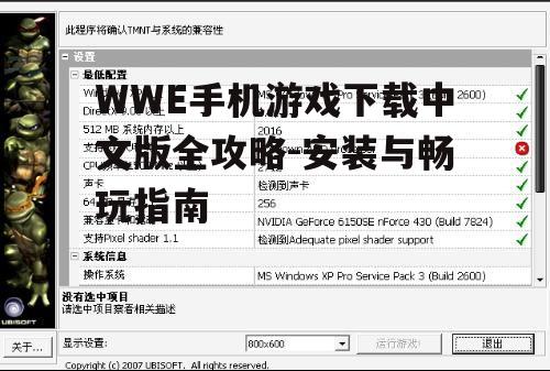 二、确认游戏兼容性