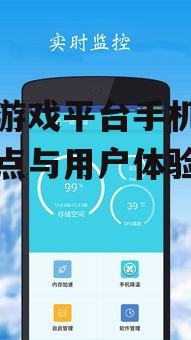 二、大型游戏平台手机版优化策略