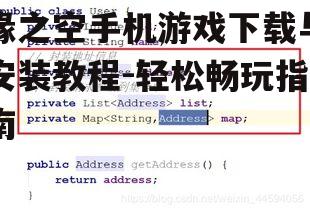 三、下载步骤详解