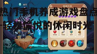 三、放置奇兵