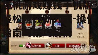 三、挂机游戏赚钱手机版操作指南