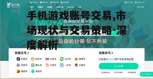 二、手机游戏账号交易流程及注意事项
