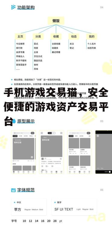 二、交易猫的核心功能