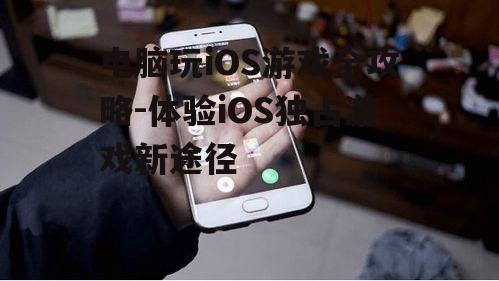 二、使用云手机
