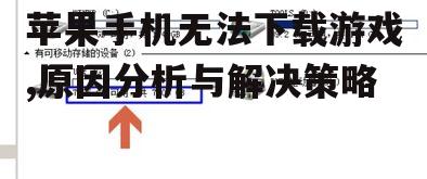 二、检查存储空间