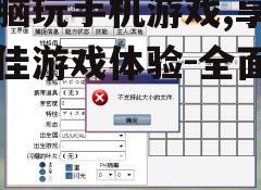 二、安装模拟器并设置