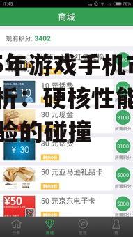 2025年游戏手机市场解析:硬核性能与极致体验的碰撞