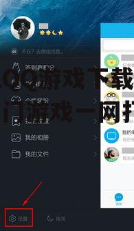 手机QQ游戏下载攻略：热门游戏一网打尽