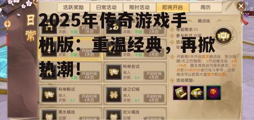 二、传奇游戏手机版的特点分析