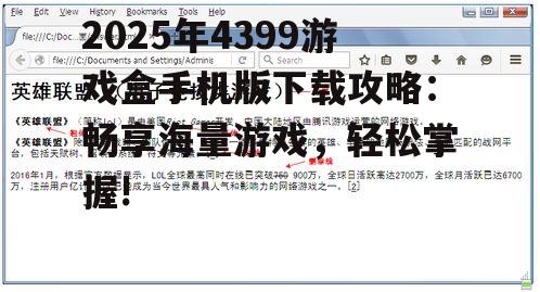 2025年4399游戏盒手机版下载攻略:畅享海量游戏,轻松掌握!