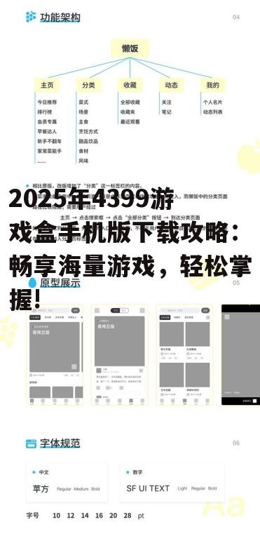 2025年4399游戏盒手机版下载攻略:畅享海量游戏,轻松掌握!