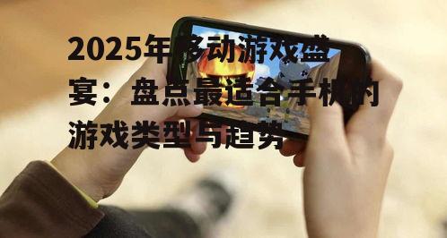 三、手机游戏面临的挑战