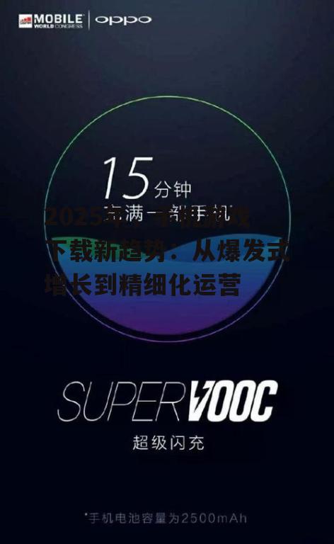 三、安全下载成为用户关注焦点