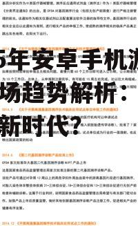2. 政策监管趋严