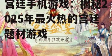 2. 《宫廷盛宴》