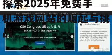 三、免费手机游戏网站面临的挑战