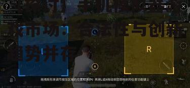 【探讨】手机模拟器游戏市场：合法性与创新趋势并存