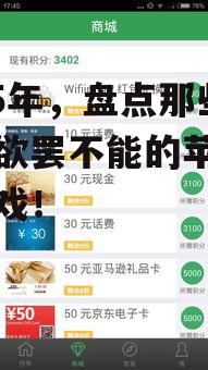 2025年,盘点那些让人欲罢不能的苹果手机游戏!