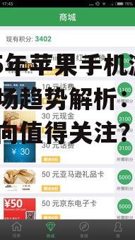 2025年苹果手机游戏市场趋势解析:哪些新动向值得关注?