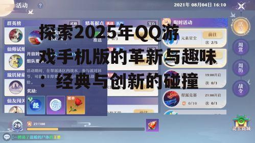 二、社交属性的深度挖掘:游戏与社交的融合