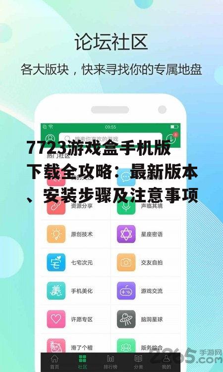 四、7723游戏盒常见问题解答