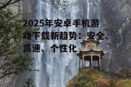 三、个性化推荐成为主流
