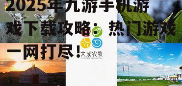 三、下载攻略