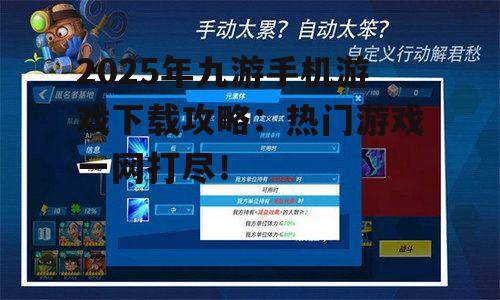 四、九游平台特色