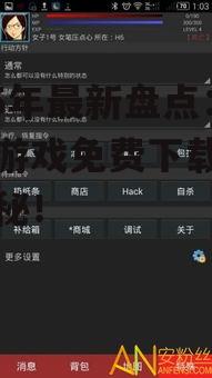 2025年最新盘点:手机游戏免费下载网站大揭秘!