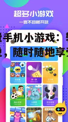 三、社交互动:多人在线类小游戏