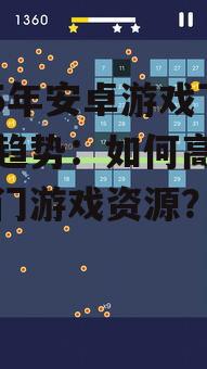 二、热门安卓游戏下载方法