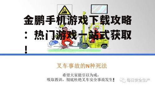 三、注意事项:确保下载安全