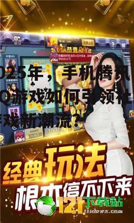 三、创新的游戏玩法