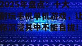 四、社交与互动的融合