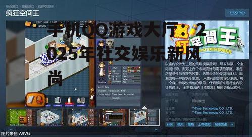 三、打造个性化游戏空间