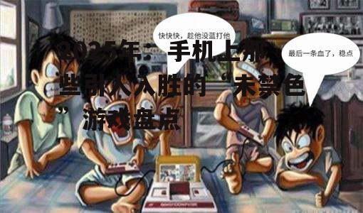 二、角色扮演类游戏:沉浸式体验,情感共鸣