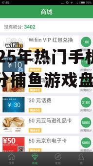 2025年热门手机上下分捕鱼游戏盘点