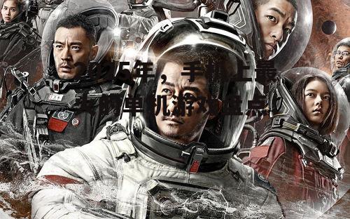 2025年，手机上最火的单机游戏盘点！