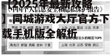 四、安全与隐私保护