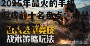 二、和平精英:战术竞技,激情无限