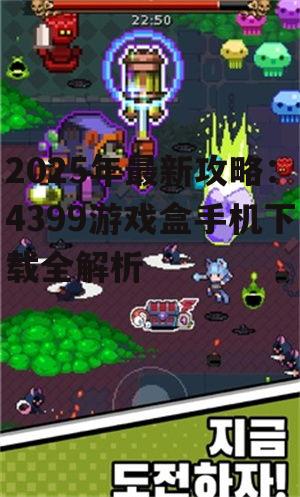 2. 游戏下载与安装