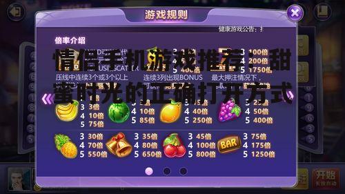 情侣手机游戏推荐：甜蜜时光的正确打开方式