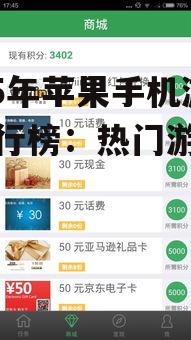 2025年苹果手机游戏排行榜:热门游戏大盘点