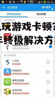 手机玩游戏卡顿?2025年终极解决方案来了!