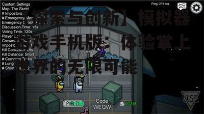 【探索与创新】模拟器游戏手机版:体验掌上世界的无限可能
