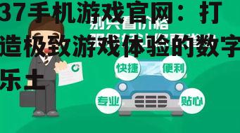 二、贴心服务,保障玩家权益
