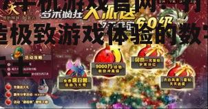 三、优惠活动,让玩家畅享游戏乐趣