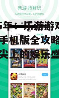 问题2:乐游游戏手机版如何领取游戏福利?