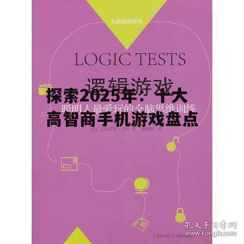 四、逻辑思维训练